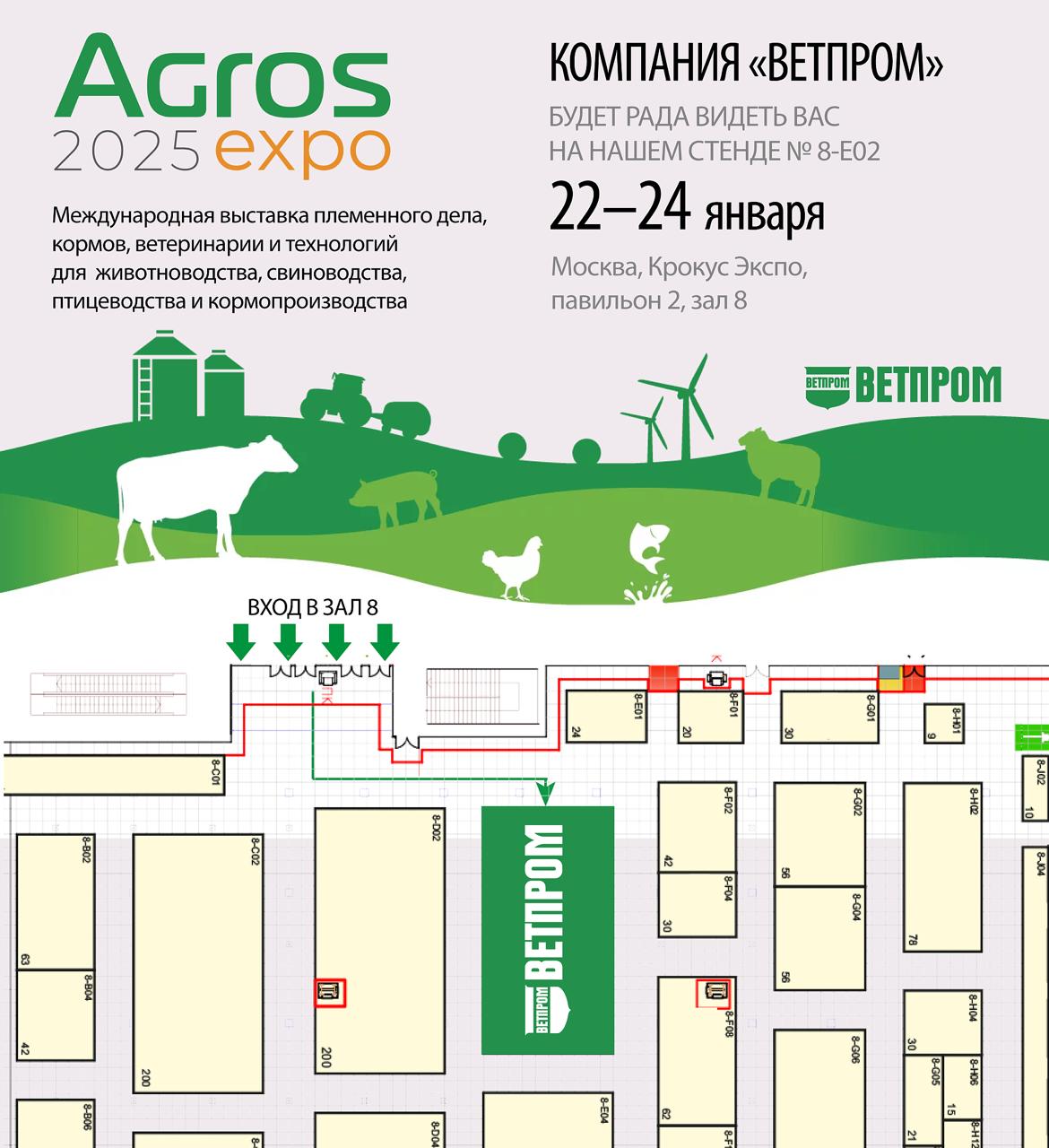Начинаем рабочий сезон 2025 на AgrosExpo! Начинаем рабочий сезон 2025 на AgrosExpo!