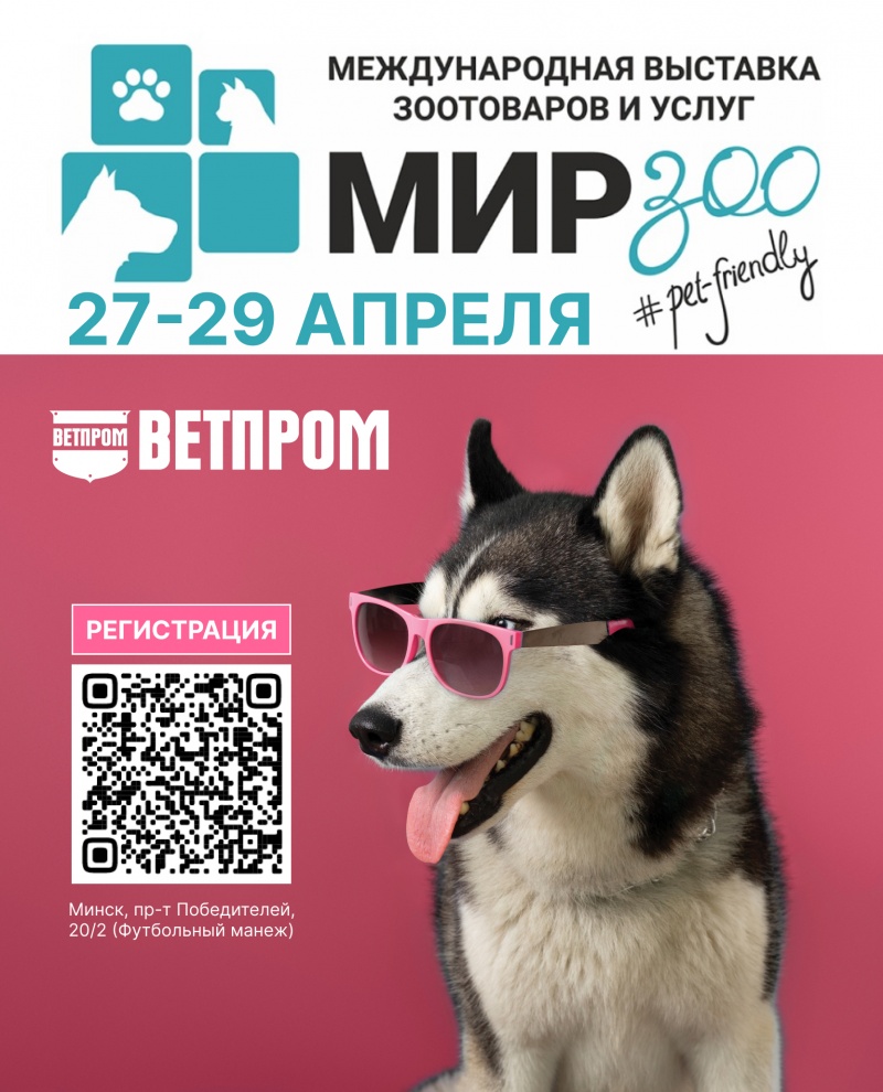 Долгожданный предконгрессный день от "Ветпром"! Долгожданный предконгрессный день от "Ветпром"!